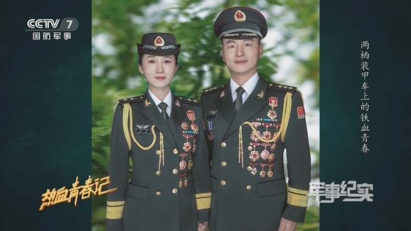 军事纪实 《军事纪实》 20230503 热血青春记 第1集 两栖装甲车上的铁血青春