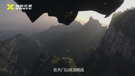 他从2000米山顶跳下，挑战天门山