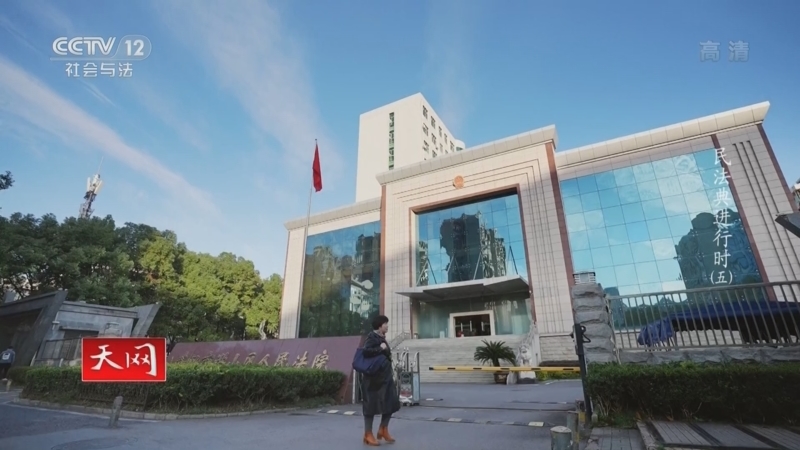 天网 《天网》 20220304 系列纪录片《民法典进行时》（5）