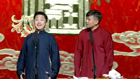 德云社德云三队小园子天桥站 2022 《百家姓》张鹤君 王磊