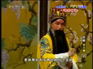 CCTV空中剧院 京剧 状元媒 2-3