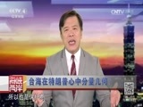 海峡两岸 《海峡两岸》 20161113