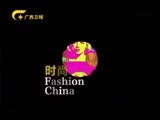 时尚中国 《时尚中国》 20170418