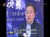 山东新闻联播 《山东新闻联播》 20161015