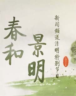 春和景明 海报