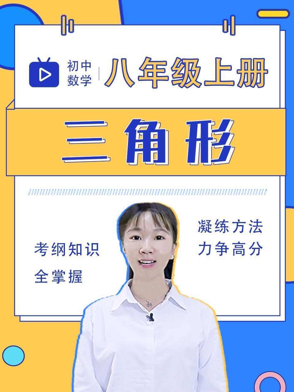 初中数学八年级上册 三角形