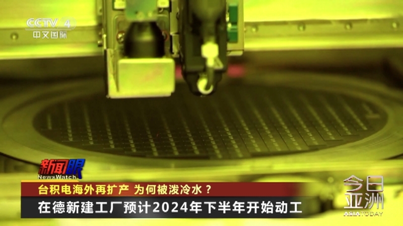 今日亚洲 《今日亚洲》 20230810