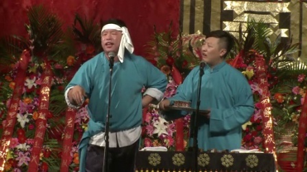 德云社相声 2014纲丝节 拉洋片