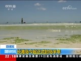 国际时讯 《国际时讯》 20180426