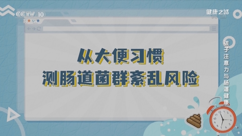 健康之路 《健康之路》 20220411 孩子注意力与肠道健康