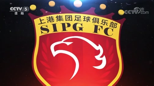 足球之夜 [足球之夜]20190309 上海上港VS江苏苏宁
