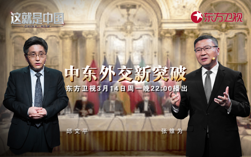 这就是中国 中东外交新突破