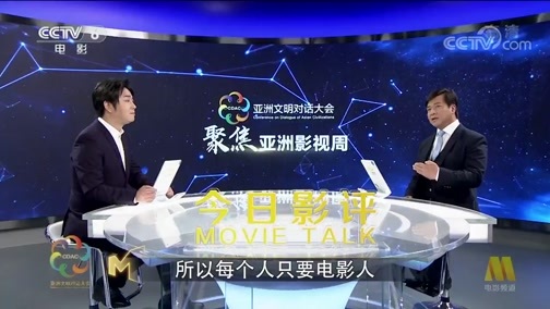 今日影评 《今日影评》 20190515 聚焦亚洲影视周