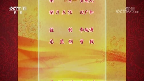 中国京剧音配像精萃 《中国京剧音配像精粹》 20200120 评剧《小女婿》 2/2
