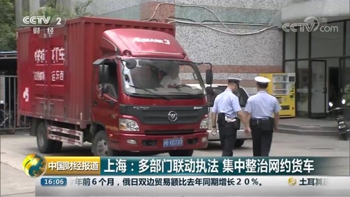 中国财经报道 《中国财经报道》 20180911 16:00