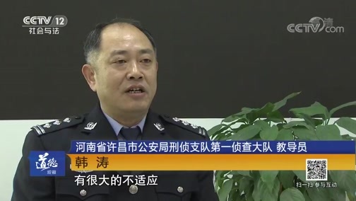 道德观察 《道德观察(日播版)》 20190429 电话接通之后