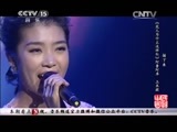 民歌&middot;中国 《民歌中国》 20150427