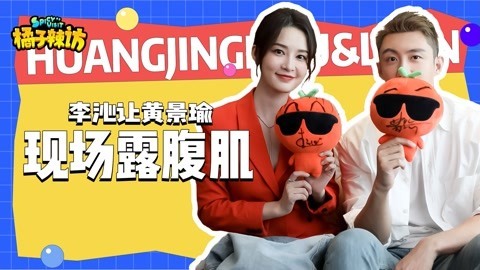 李沁挑衅梁牧泽吻戏少