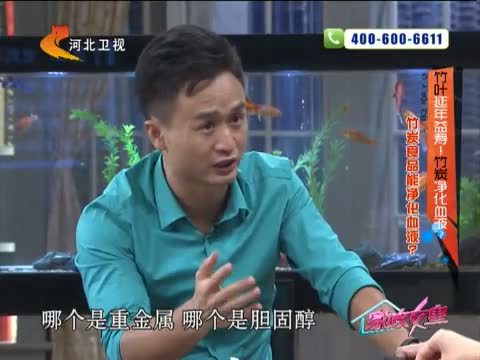 家政女皇 《家政女皇》 20141015 竹叶延年益寿！竹炭净化血压？