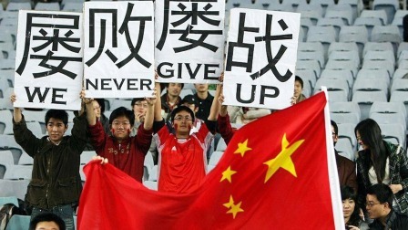 第五期：中国足球