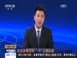 新闻直播间 《新闻直播间》 20161222 01:00