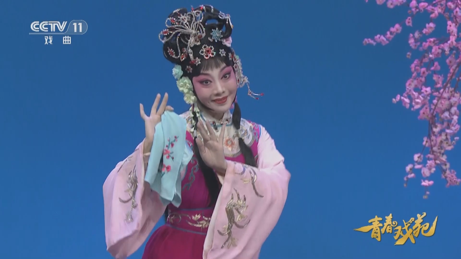 青春戏苑 《青春戏苑》 20231224