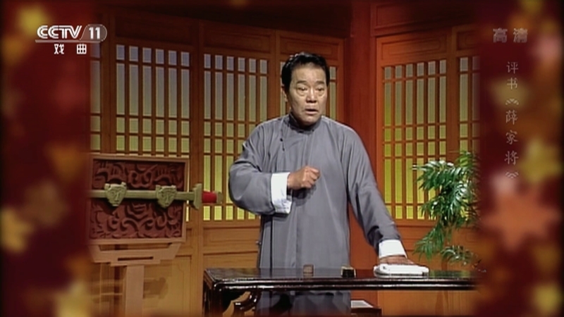 《名家书场》 20210408 评书《薛家将》（第一百零四回）