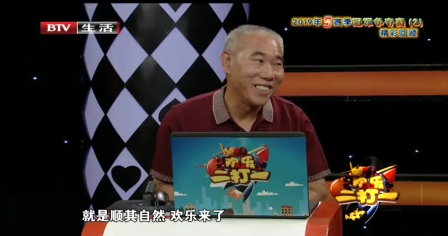 欢乐二打一 2020 20200318