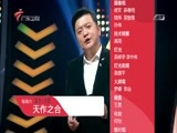 天作之合 《天作之合》 20160507