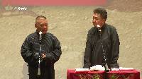 德云社20周年全球巡演-游轮 2016 第一日《爱情传奇》郭德纲 于谦