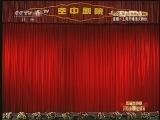 CCTV空中剧院 《CCTV空中剧院》 20121010 历届青京赛获奖演员联合展演 京剧《白蛇传》（1）