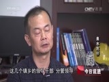 今日说法 《今日说法》 20170104 耒水危桥