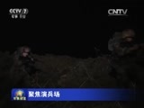 军事报道 《军事报道》 20151225