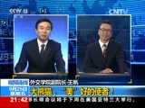 新闻1+1 《新闻1+1》 20150925 大熊猫，“美”好的使者！