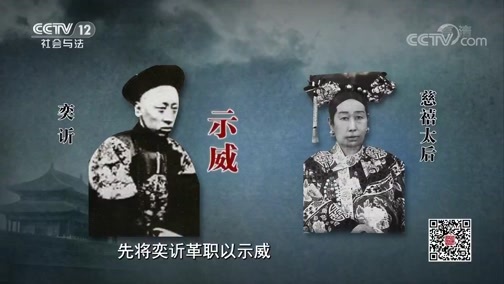 法律讲堂 《法律讲堂(文史版)》 20191205 军机处风云·慈禧斗亲王