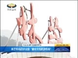 西藏新闻联播 《西藏新闻联播》 20160605