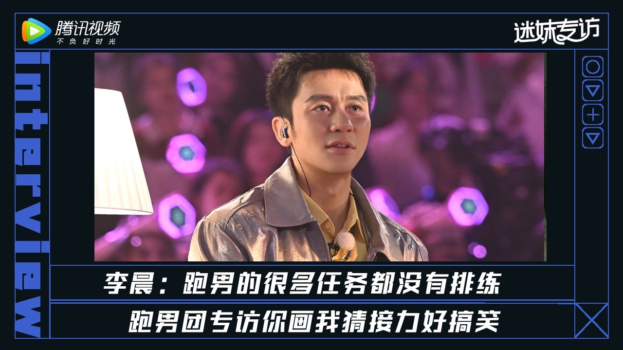 迷妹专访 迷妹专访