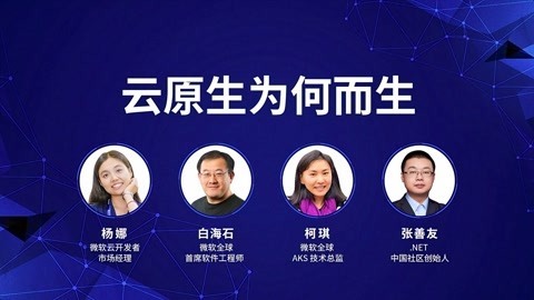 一刻talks 一刻talks | 云原生为何而生？浅谈云原生的“前世今生”