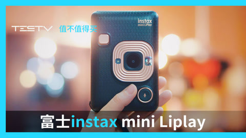 值不值得买 富士instax mini Liplay