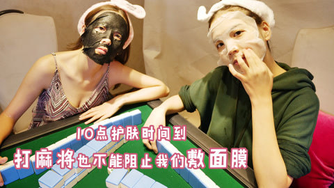 李一檬EMOO 双胞胎的十点护肤时间
