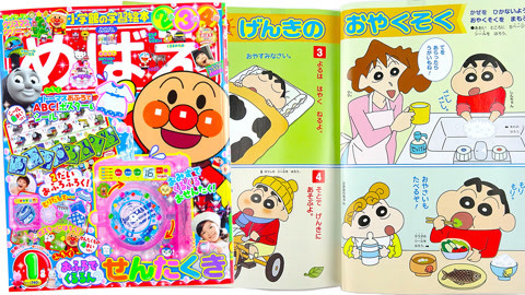 玩具益趣园 面包超人小学馆杂志手工DIY1月刊