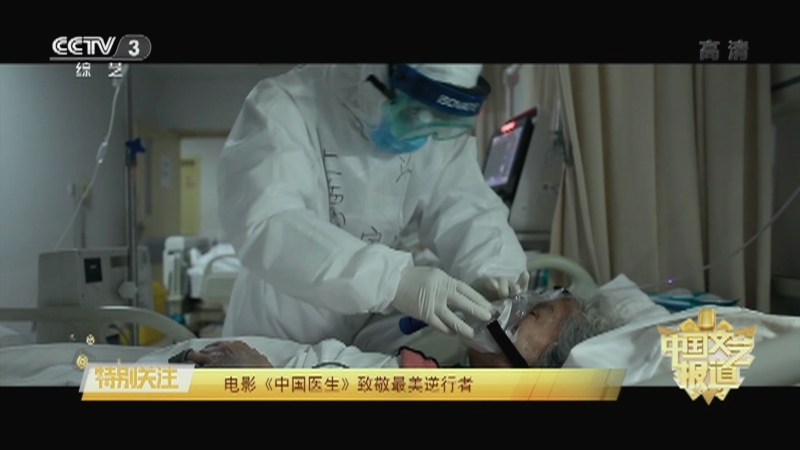 《中国文艺报道》 20210330