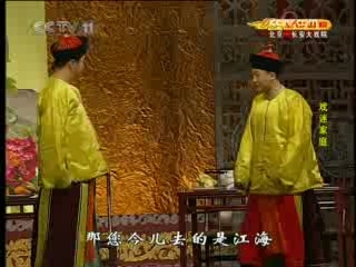 CCTV空中剧院 京剧 戏迷家庭