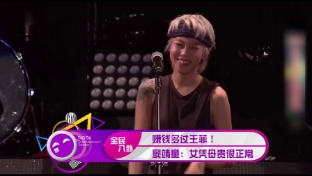 土豆娱乐快报 2018 1月 赚钱多过王菲 窦靖童：女凭母贵很正常 180121