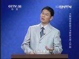 百家讲坛 《百家讲坛》 20131117 大明脊梁张居正13 新政从用人开始