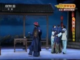 CCTV空中剧院 《CCTV空中剧院》 20171031 豫剧《九品巡检》 1/2