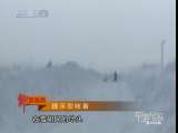 中朝边防纪行3 雪海孤岛