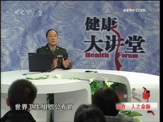 健康之路 饮食——人之命脉