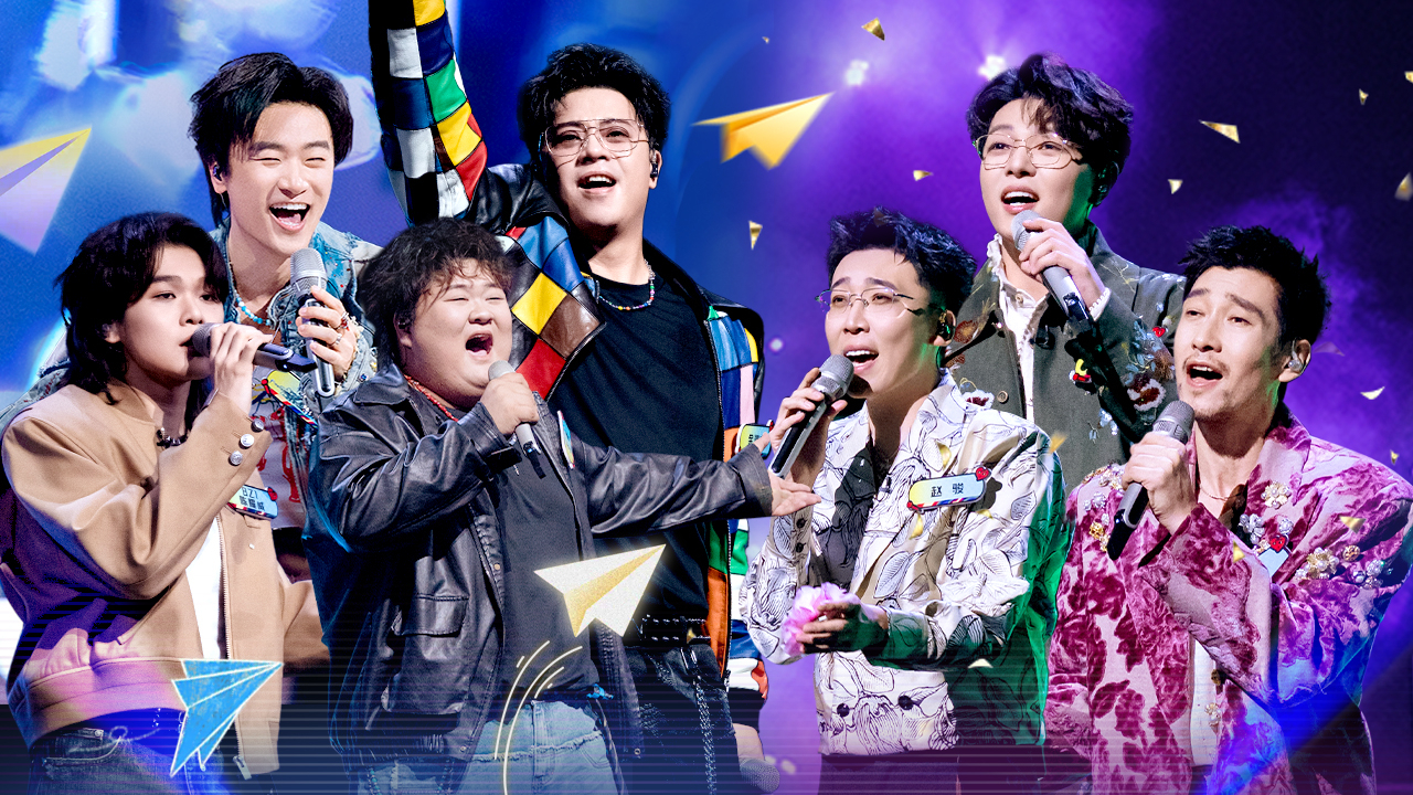 魔力歌先生 第8期下：个人战神仙打架！付豪唱哭张远