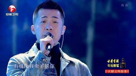 2018安徽卫视春晚 歌曲《我们不一样》大壮
